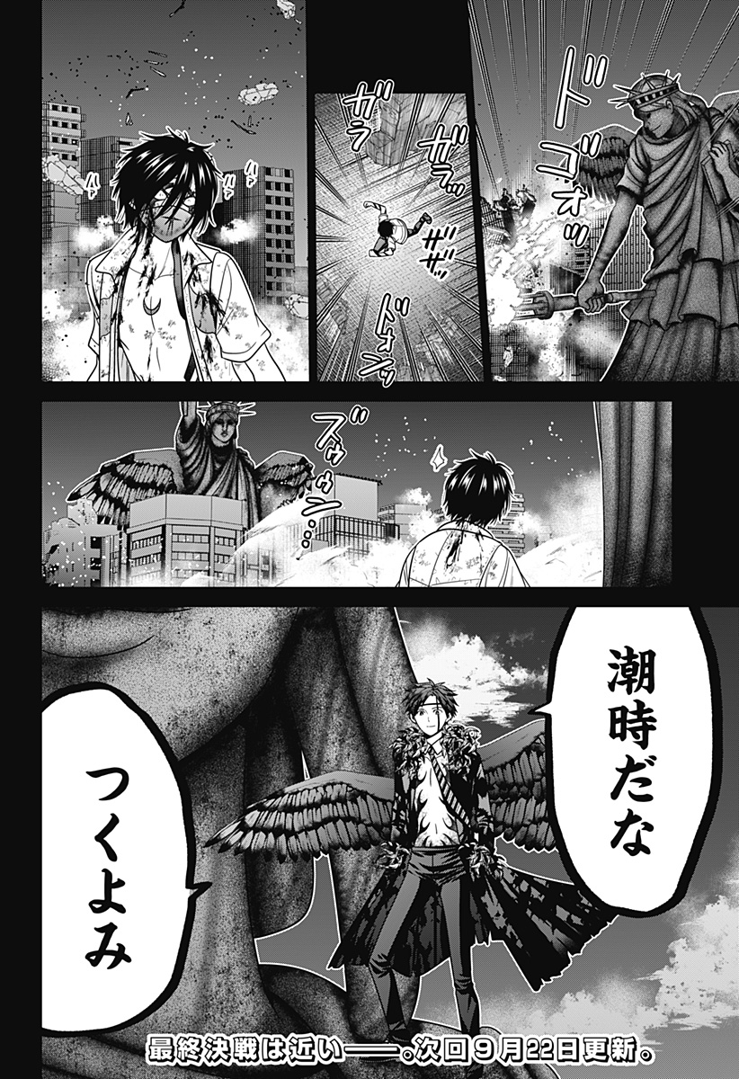 深東京 - raw - 第88話 - https://jpee.aabb.to/JPEE/8800040/rdvi12xtoii.jpg