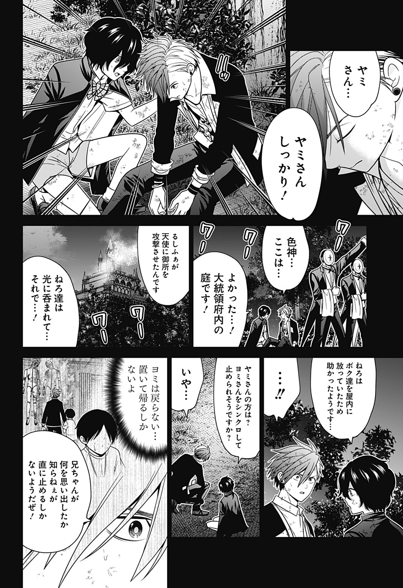 深東京 - raw - 第88話 - https://jpee.aabb.to/JPEE/8800040/wucwk2elgic.jpg