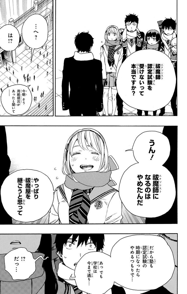 青の祓魔師 - raw - 第87話 - https://jpee.aabb.to/JPEE/8883/25r0mp0hqo5.jpg