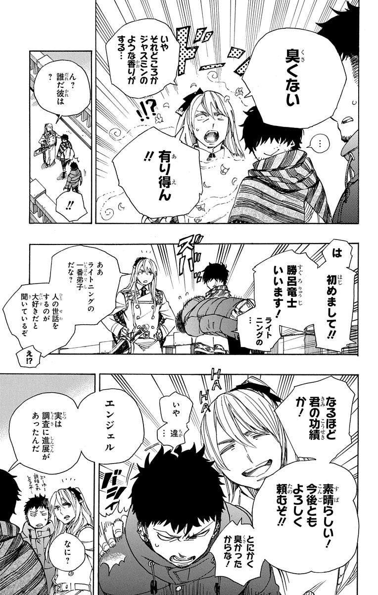 青の祓魔師 - raw - 第87話 - https://jpee.aabb.to/JPEE/8883/4fei4vlvdiv.jpg