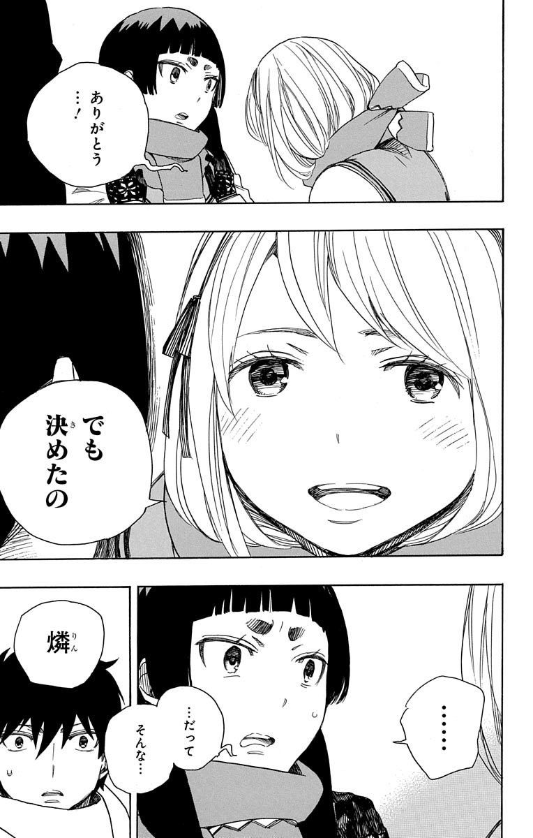青の祓魔師 - raw - 第87話 - https://jpee.aabb.to/JPEE/8883/d0m3fri302o.jpg