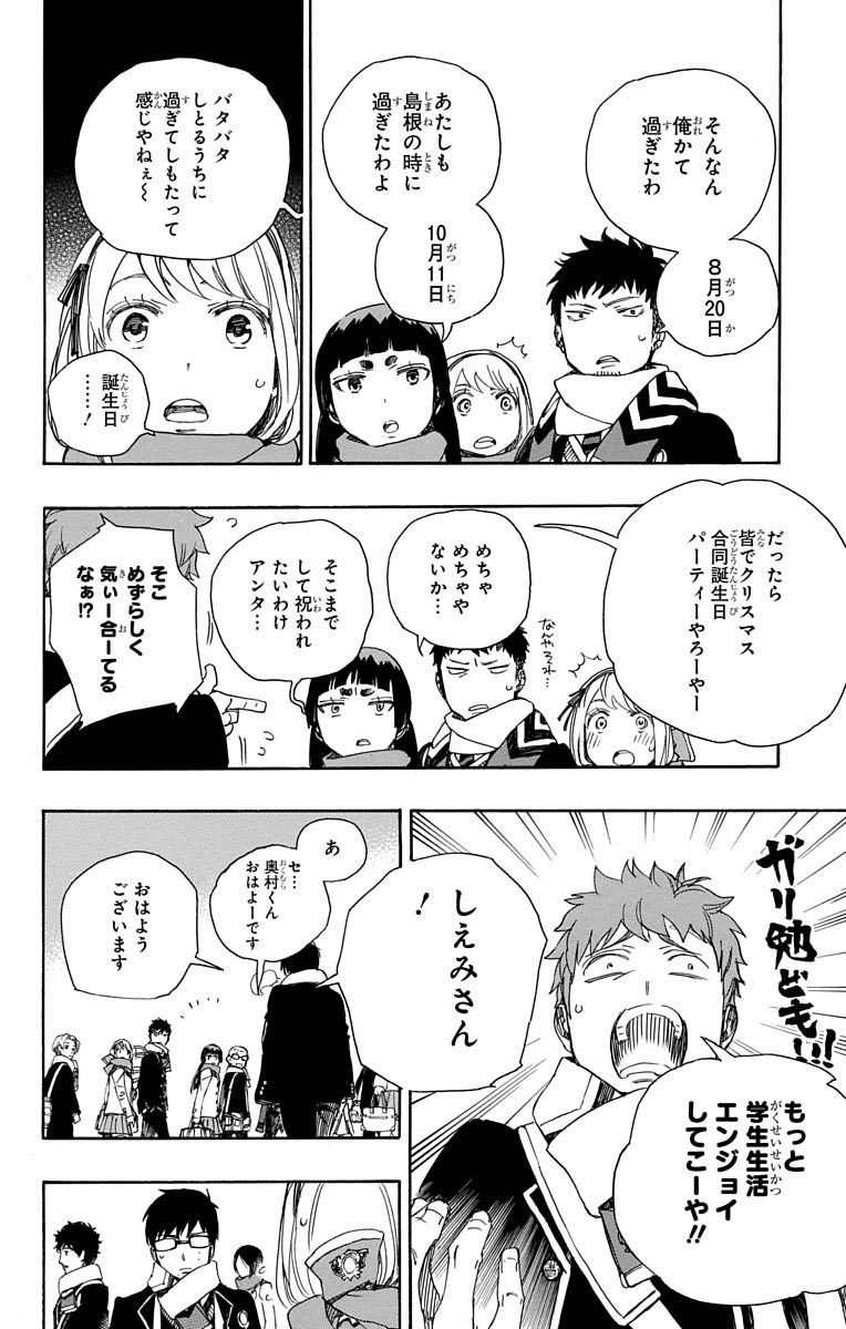 青の祓魔師 - raw - 第87話 - https://jpee.aabb.to/JPEE/8883/d3u1pvdbetg.jpg