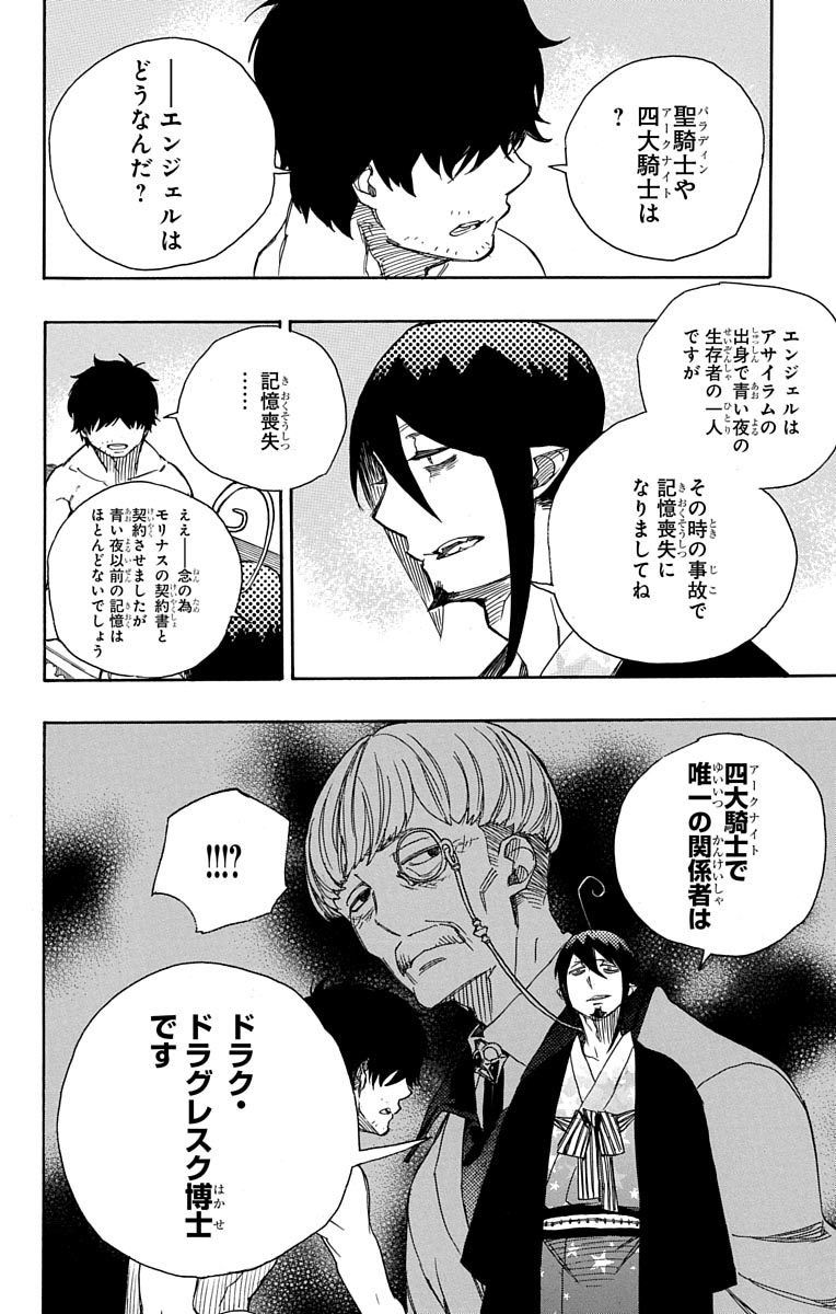 青の祓魔師 - raw - 第87話 - https://jpee.aabb.to/JPEE/8883/dcux2qqlamj.jpg