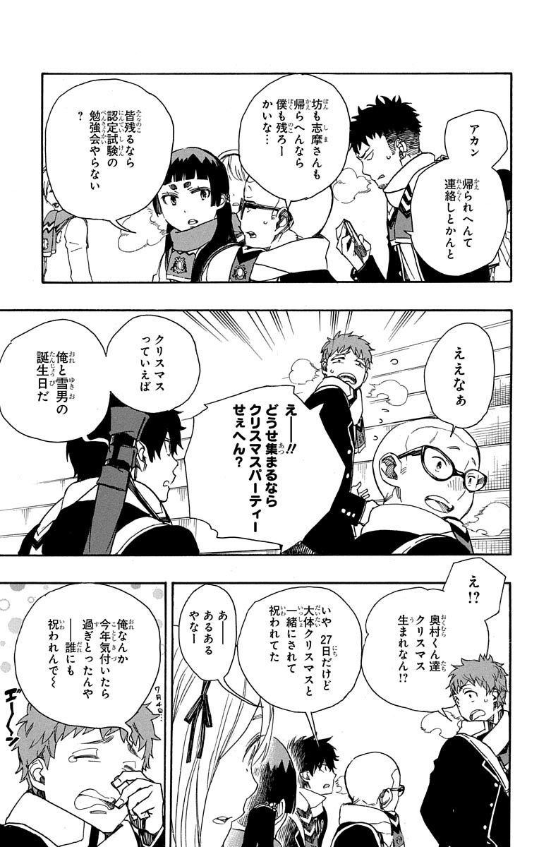 青の祓魔師 - raw - 第87話 - https://jpee.aabb.to/JPEE/8883/de40nxtgwyp.jpg