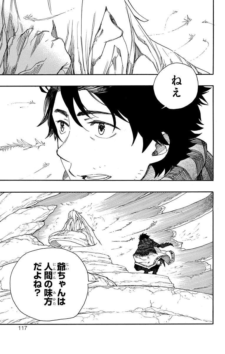 青の祓魔師 - raw - 第87話 - https://jpee.aabb.to/JPEE/8883/dod5f5orjhs.jpg