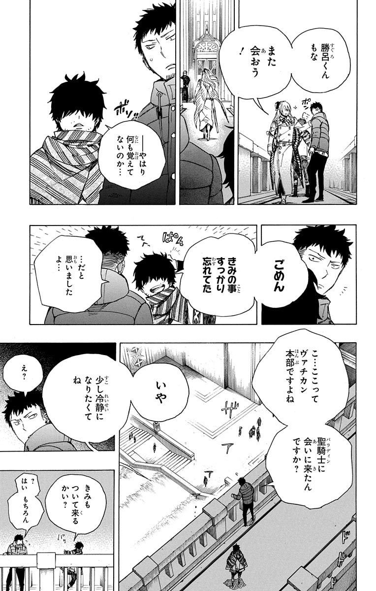 青の祓魔師 - raw - 第87話 - https://jpee.aabb.to/JPEE/8883/e0xxcnwknrz.jpg