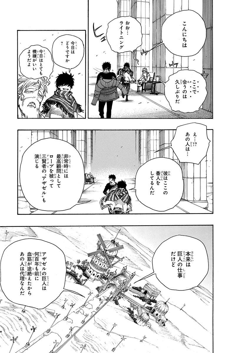 青の祓魔師 - raw - 第87話 - https://jpee.aabb.to/JPEE/8883/fhryx4i04uy.jpg