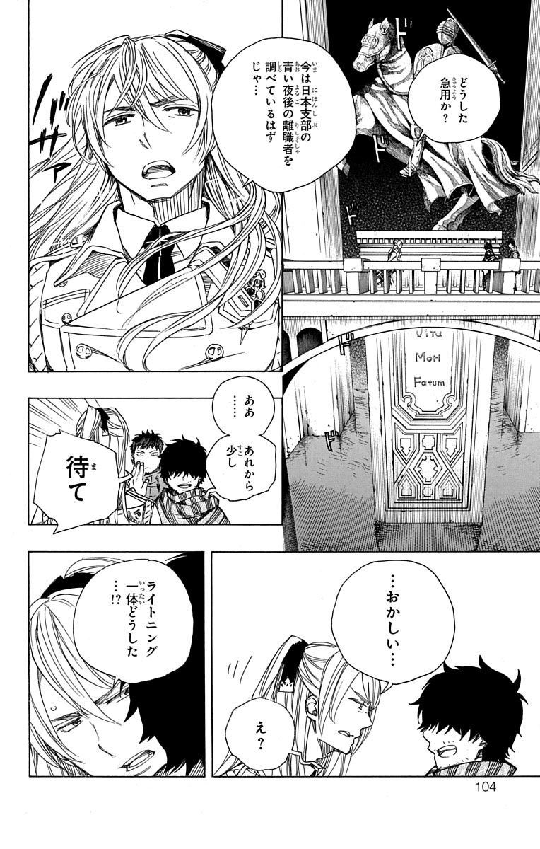 青の祓魔師 - raw - 第87話 - https://jpee.aabb.to/JPEE/8883/hd1m4fag2v0.jpg