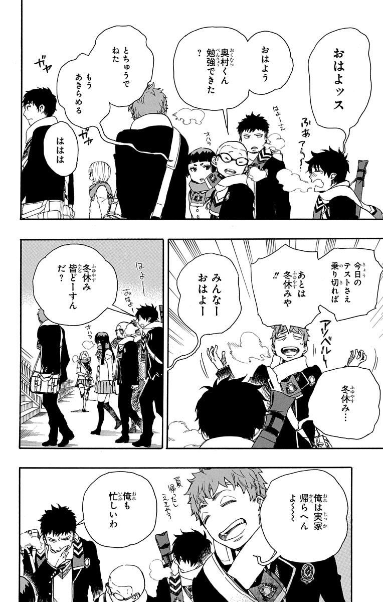 青の祓魔師 - raw - 第87話 - https://jpee.aabb.to/JPEE/8883/hzg22qfsihl.jpg