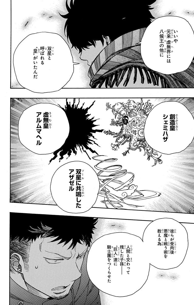 青の祓魔師 - raw - 第87話 - https://jpee.aabb.to/JPEE/8883/ijxy1vyojov.jpg