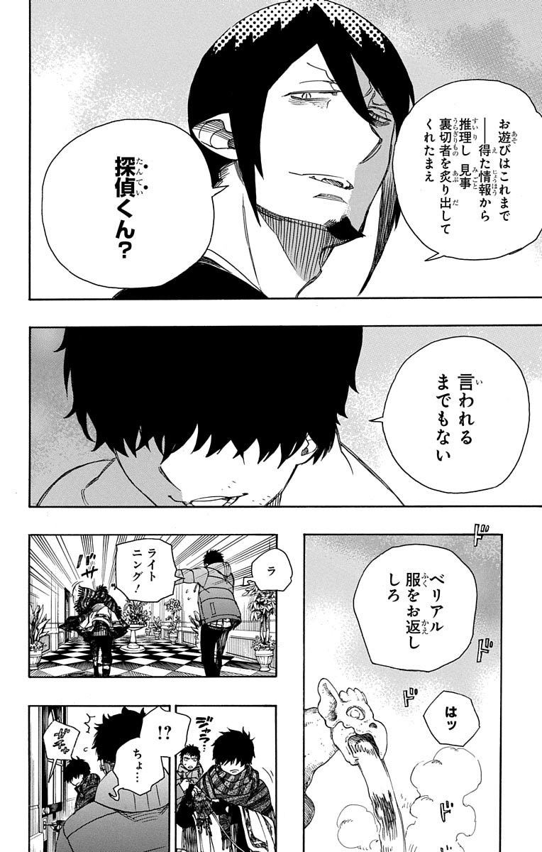 青の祓魔師 - raw - 第87話 - https://jpee.aabb.to/JPEE/8883/jzodfnyjh5i.jpg