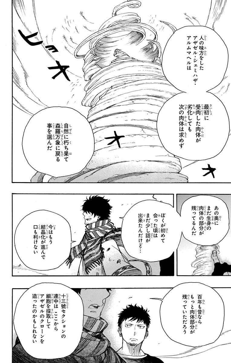 青の祓魔師 - raw - 第87話 - https://jpee.aabb.to/JPEE/8883/ncqmxyifn3e.jpg