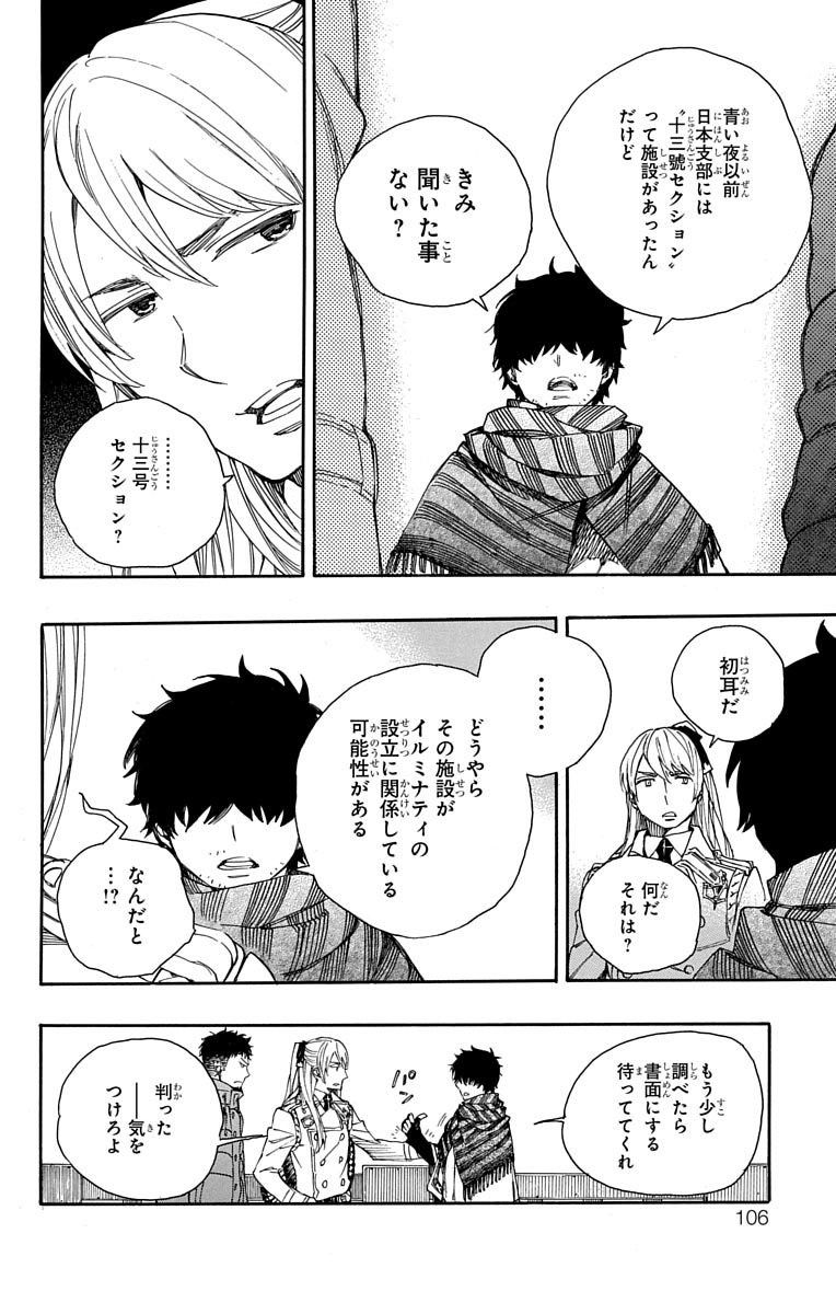 青の祓魔師 - raw - 第87話 - https://jpee.aabb.to/JPEE/8883/nqzvhymezml.jpg