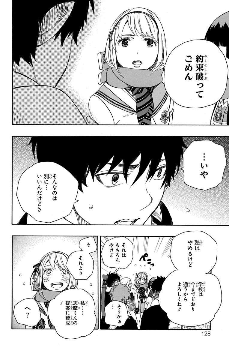 青の祓魔師 - raw - 第87話 - https://jpee.aabb.to/JPEE/8883/o5fzmjrek23.jpg