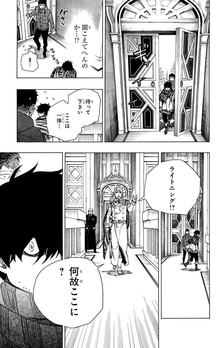 青の祓魔師 - raw - 第87話 - https://jpee.aabb.to/JPEE/8883/qbmgv5zspo4.jpg