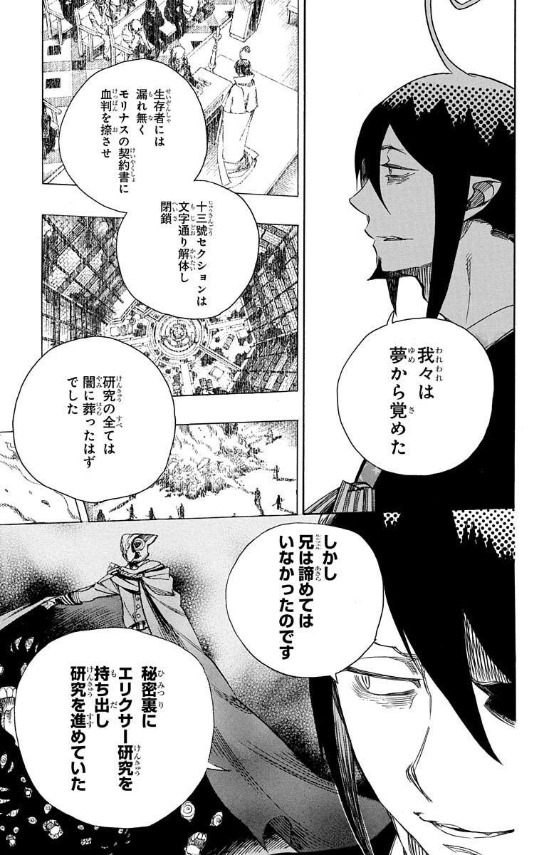 青の祓魔師 - raw - 第87話 - https://jpee.aabb.to/JPEE/8883/qlxsktqv05u.jpg
