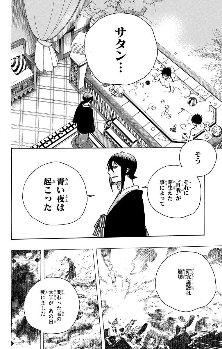 青の祓魔師 - raw - 第87話 - https://jpee.aabb.to/JPEE/8883/qtm0aawmdm4.jpg