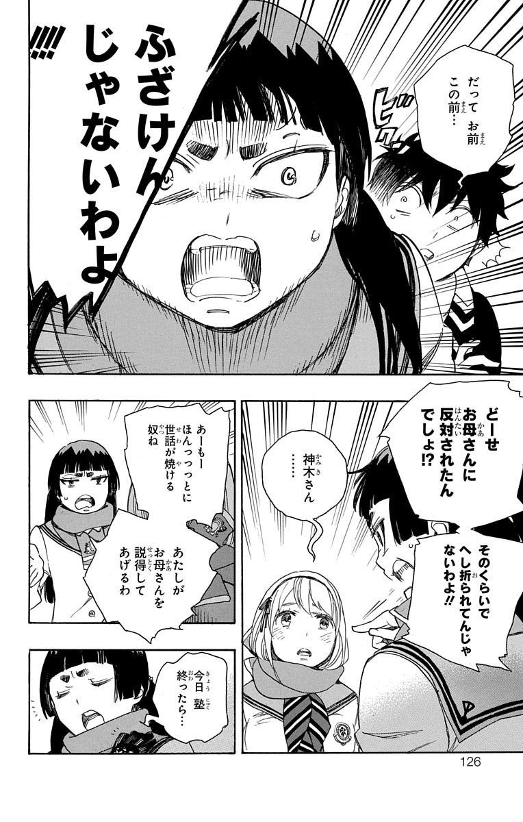 青の祓魔師 - raw - 第87話 - https://jpee.aabb.to/JPEE/8883/qzshw2uoq1x.jpg