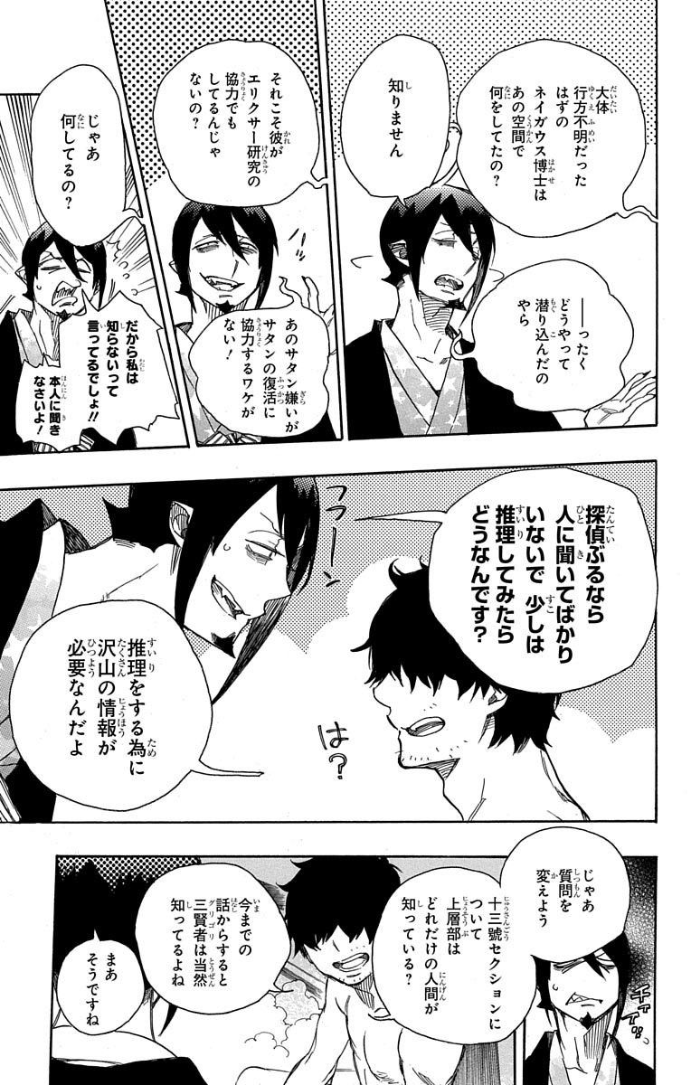 青の祓魔師 - raw - 第87話 - https://jpee.aabb.to/JPEE/8883/rud1g1xkz4a.jpg