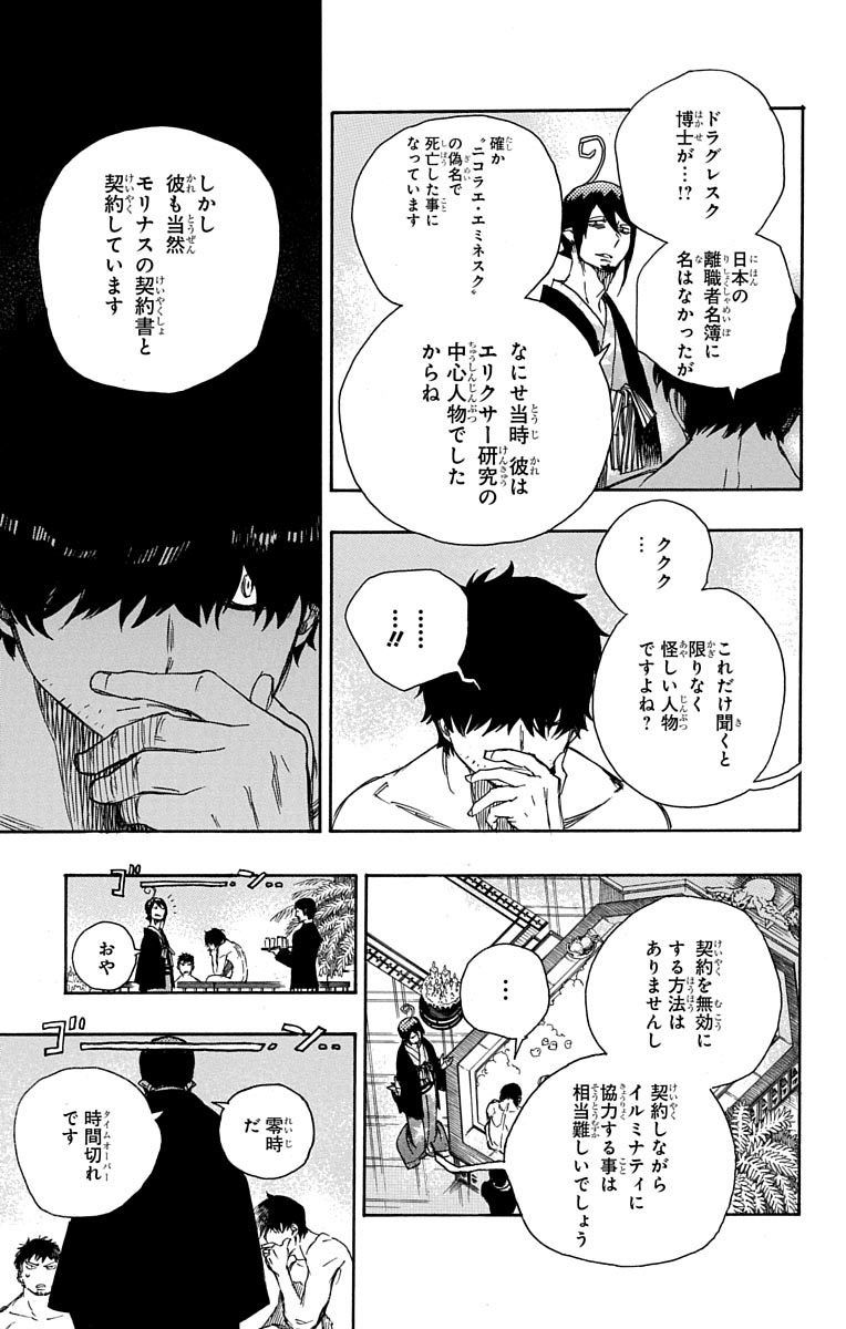 青の祓魔師 - raw - 第87話 - https://jpee.aabb.to/JPEE/8883/sp4srsatbz4.jpg