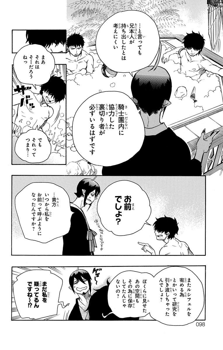 青の祓魔師 - raw - 第87話 - https://jpee.aabb.to/JPEE/8883/upgjhogs4i4.jpg