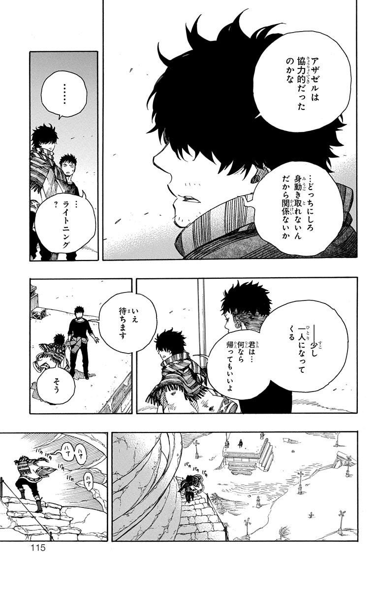 青の祓魔師 - raw - 第87話 - https://jpee.aabb.to/JPEE/8883/wfc0c0fml1i.jpg