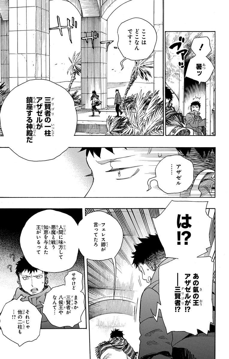 青の祓魔師 - raw - 第87話 - https://jpee.aabb.to/JPEE/8883/xx4z20rfdbz.jpg