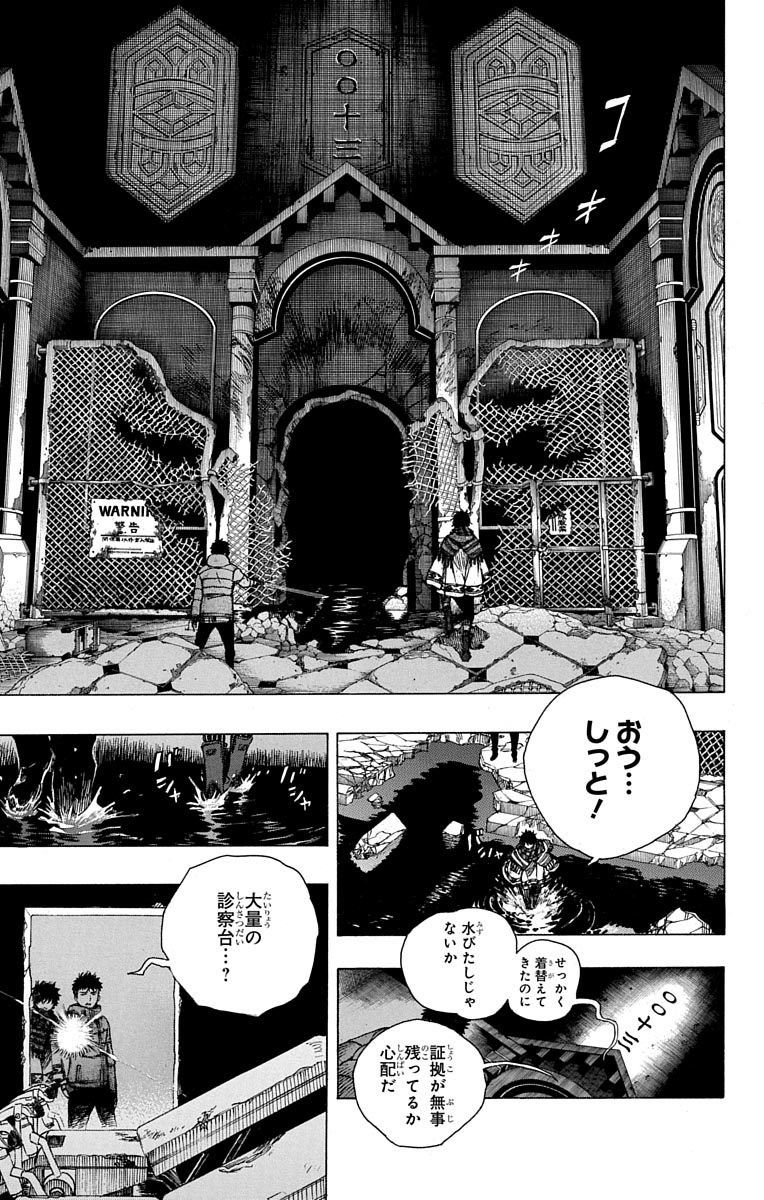 青の祓魔師 - raw - 第85話 - https://jpee.aabb.to/JPEE/8893/1s24edvnkg4.jpg