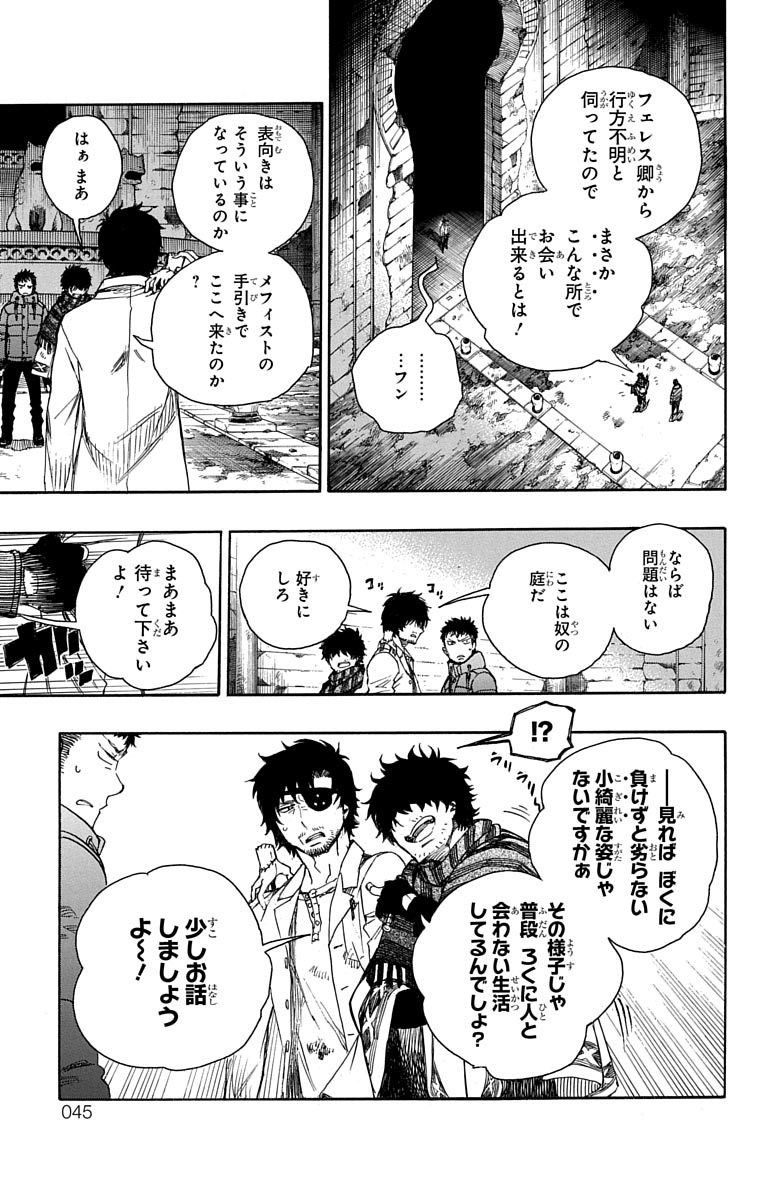 青の祓魔師 - raw - 第85話 - https://jpee.aabb.to/JPEE/8893/4e1hwv0gs5m.jpg