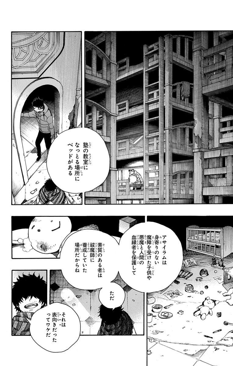 青の祓魔師 - raw - 第85話 - https://jpee.aabb.to/JPEE/8893/cf0a0axip10.jpg