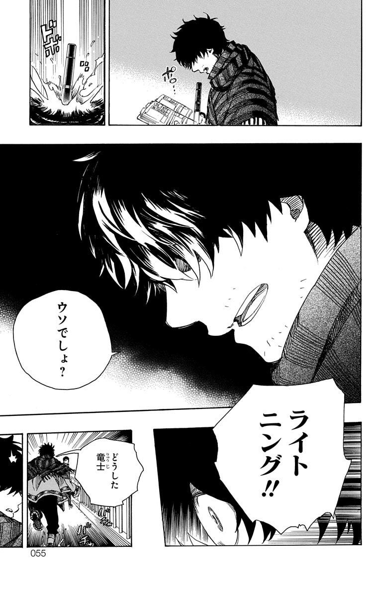 青の祓魔師 - raw - 第85話 - https://jpee.aabb.to/JPEE/8893/fsgrplqqgmf.jpg