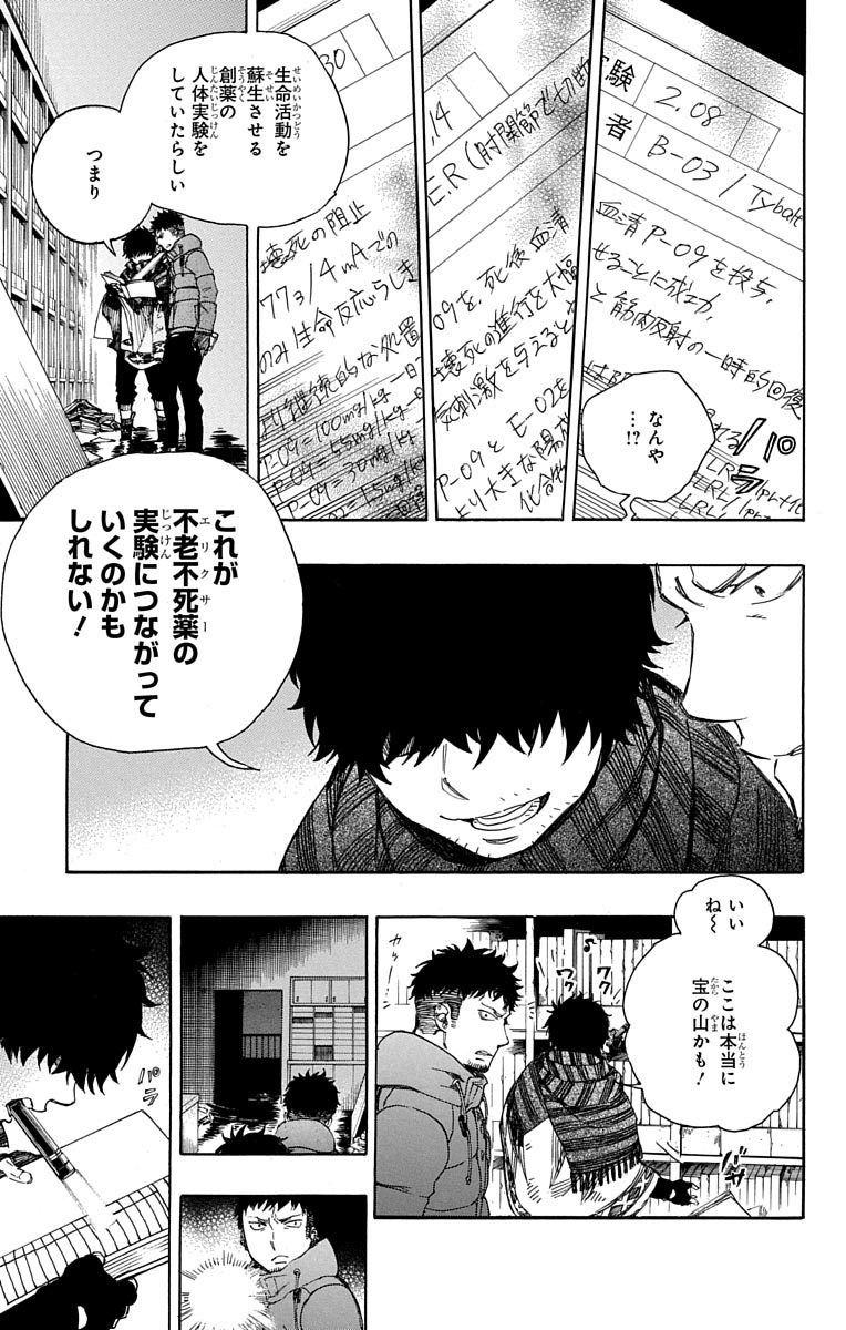 青の祓魔師 - raw - 第85話 - https://jpee.aabb.to/JPEE/8893/iktqk03uji1.jpg
