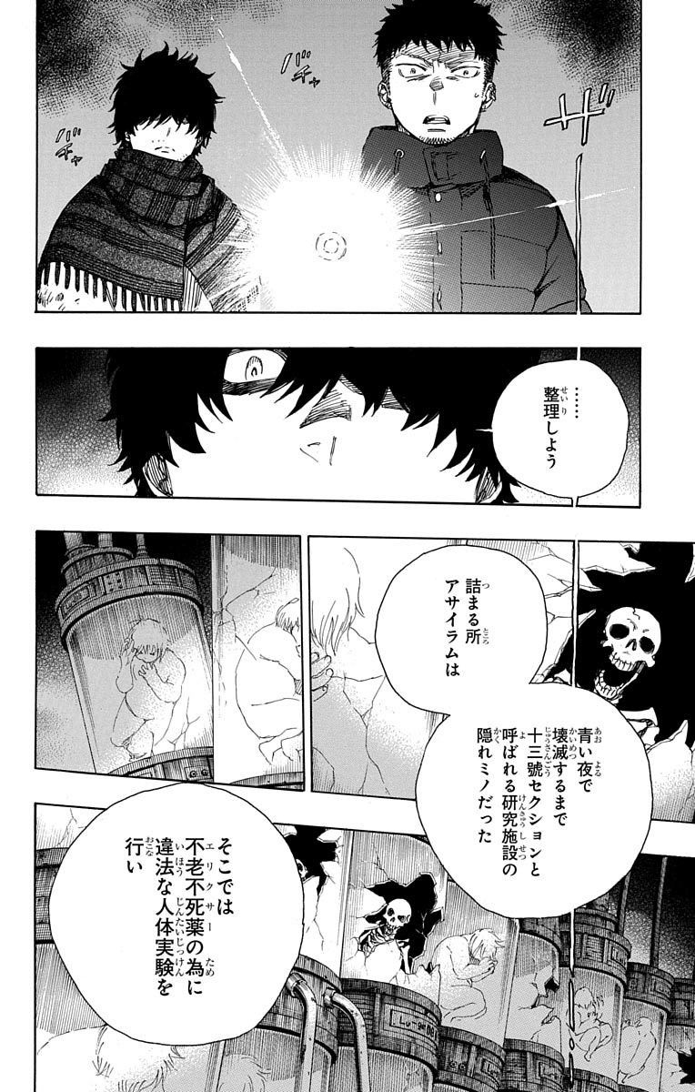 青の祓魔師 - raw - 第85話 - https://jpee.aabb.to/JPEE/8893/jxicau10lhq.jpg