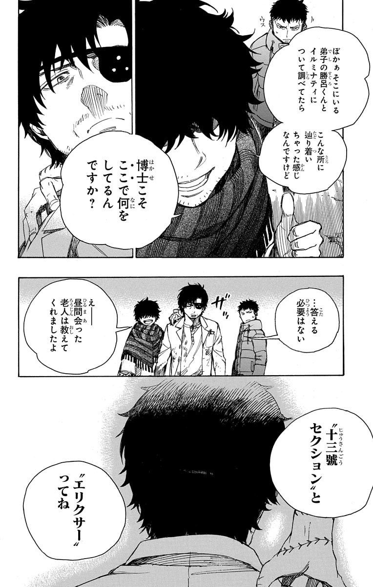 青の祓魔師 - raw - 第85話 - https://jpee.aabb.to/JPEE/8893/ka0tzrl14pv.jpg