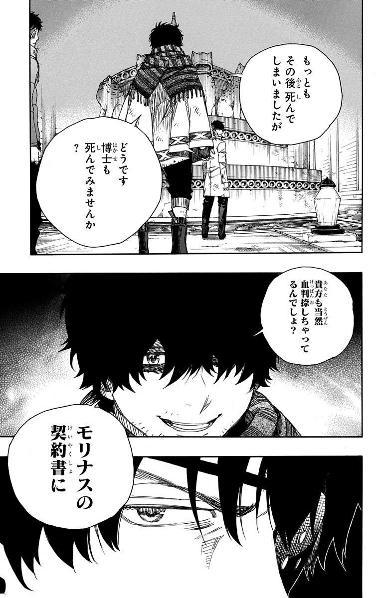 青の祓魔師 - raw - 第85話 - https://jpee.aabb.to/JPEE/8893/pbizjdp0x2g.jpg