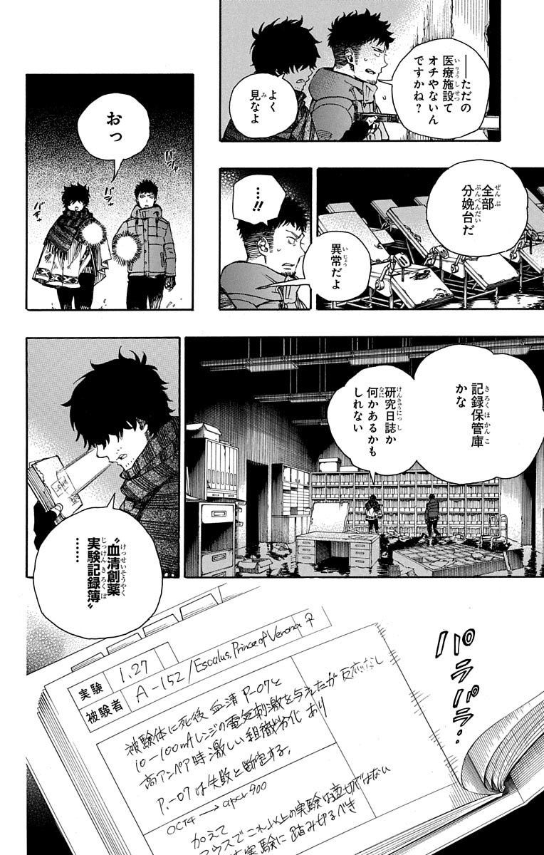 青の祓魔師 - raw - 第85話 - https://jpee.aabb.to/JPEE/8893/r14hmqzvro0.jpg