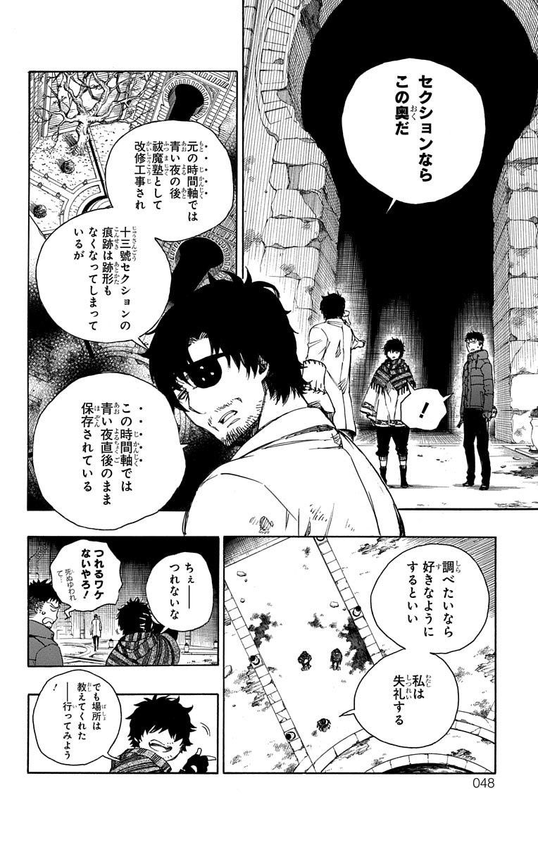 青の祓魔師 - raw - 第85話 - https://jpee.aabb.to/JPEE/8893/sdxvvn1qkau.jpg