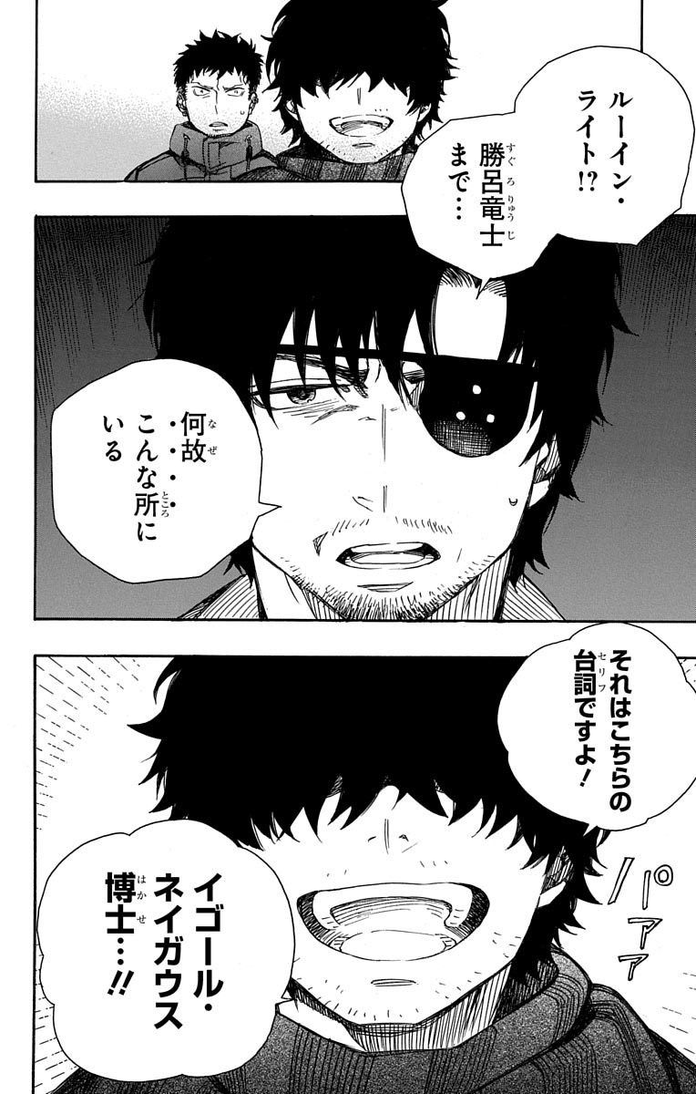 青の祓魔師 - raw - 第85話 - https://jpee.aabb.to/JPEE/8893/vepzfnyc5be.jpg