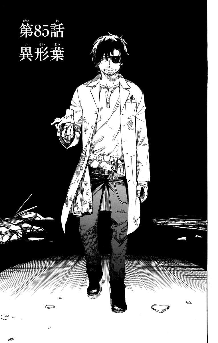 青の祓魔師 - raw - 第85話 - https://jpee.aabb.to/JPEE/8893/vratwix4ecr.jpg