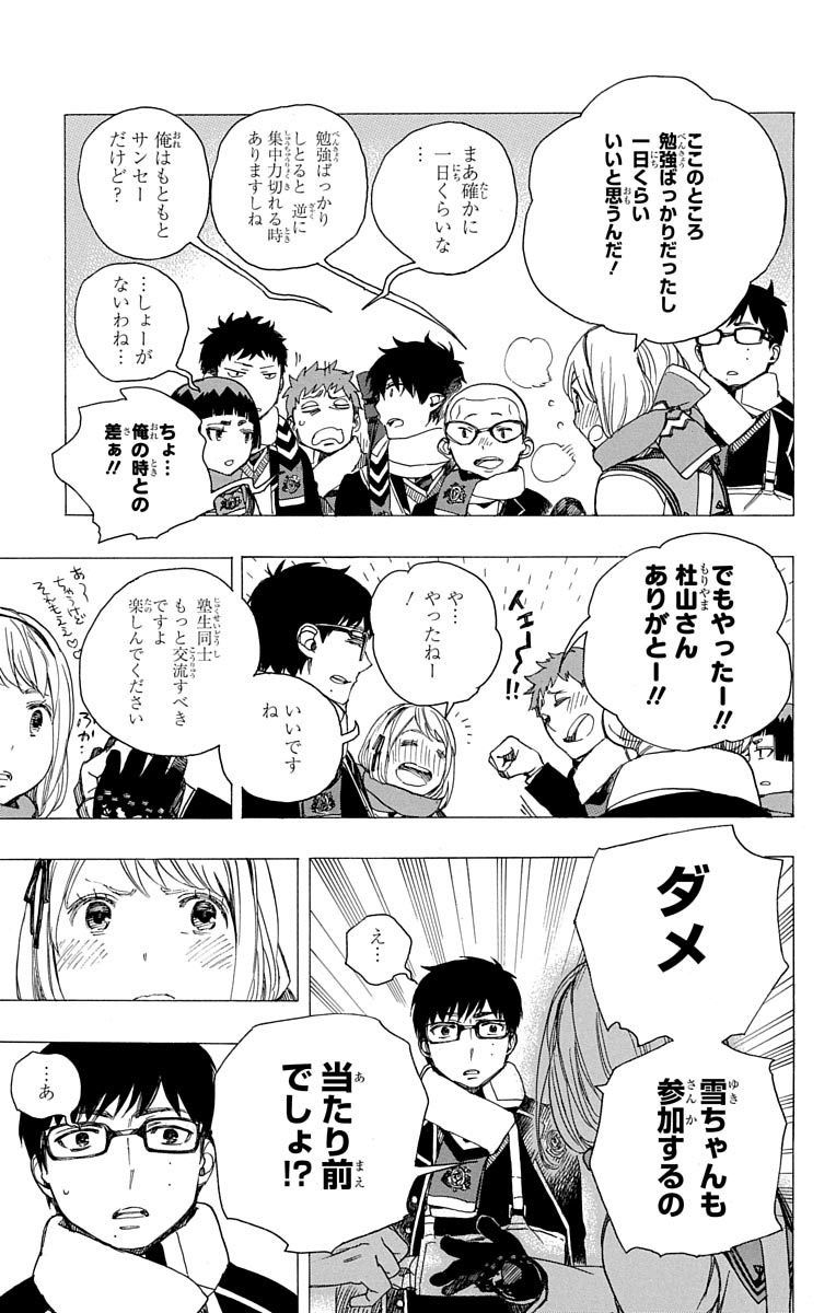 青の祓魔師 - raw - 第88話 - https://jpee.aabb.to/JPEE/8894/0hdaifybdgc.jpg