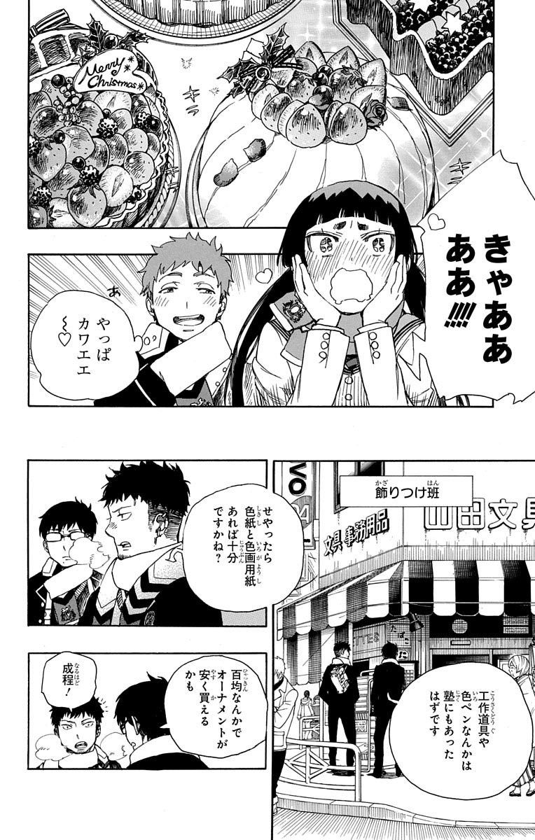青の祓魔師 - raw - 第88話 - https://jpee.aabb.to/JPEE/8894/2c05g0rkwax.jpg