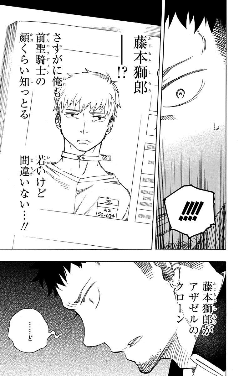 青の祓魔師 - raw - 第88話 - https://jpee.aabb.to/JPEE/8894/310m3jupioy.jpg