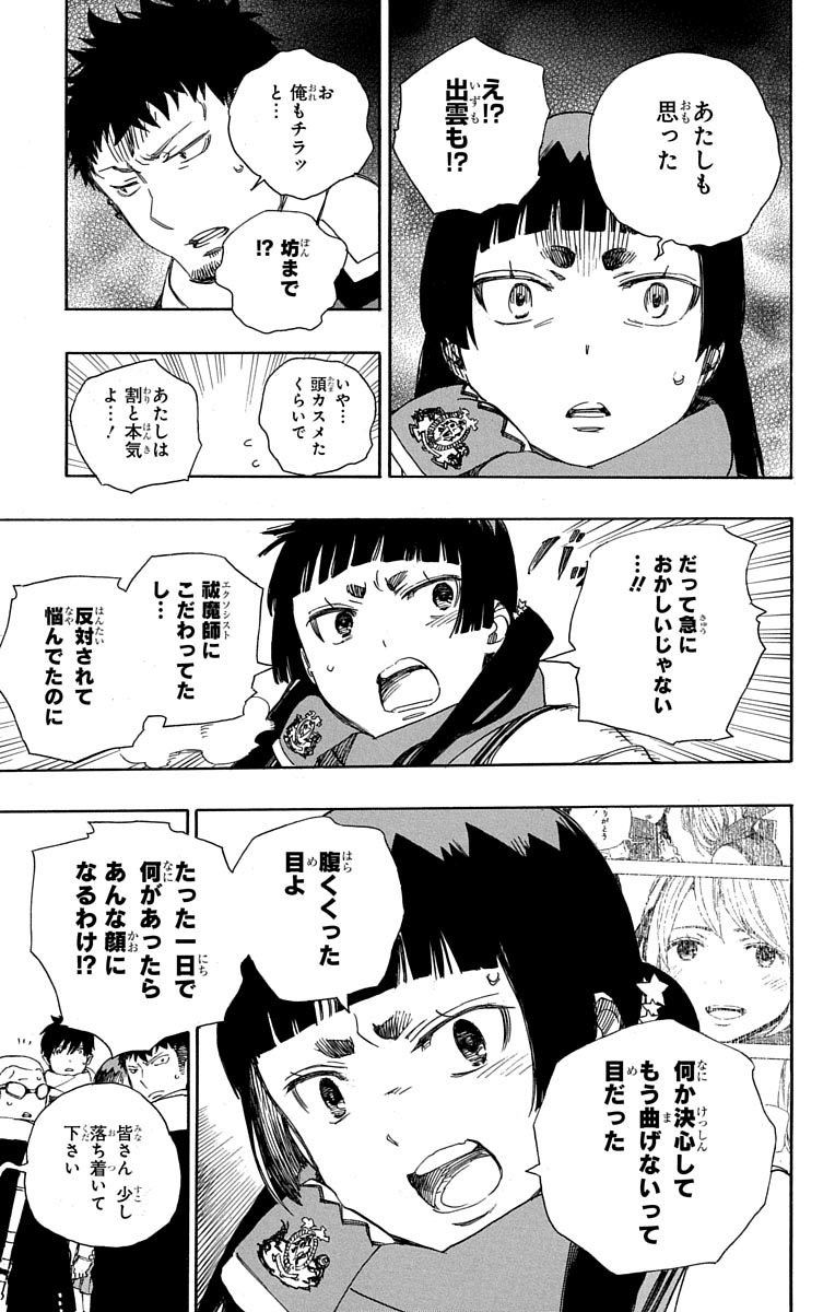 青の祓魔師 - raw - 第88話 - https://jpee.aabb.to/JPEE/8894/3qjim51qp0a.jpg