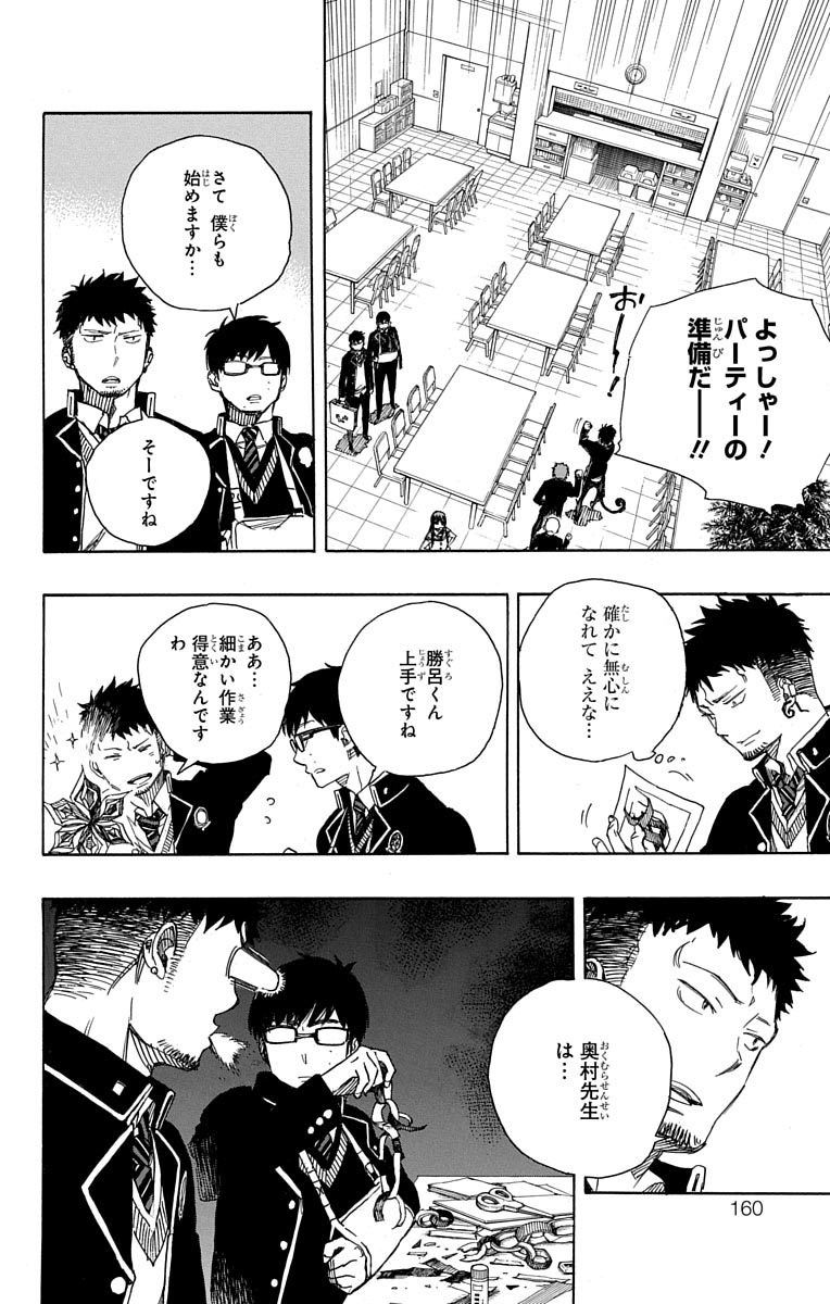 青の祓魔師 - raw - 第88話 - https://jpee.aabb.to/JPEE/8894/4ngdgoeetgm.jpg