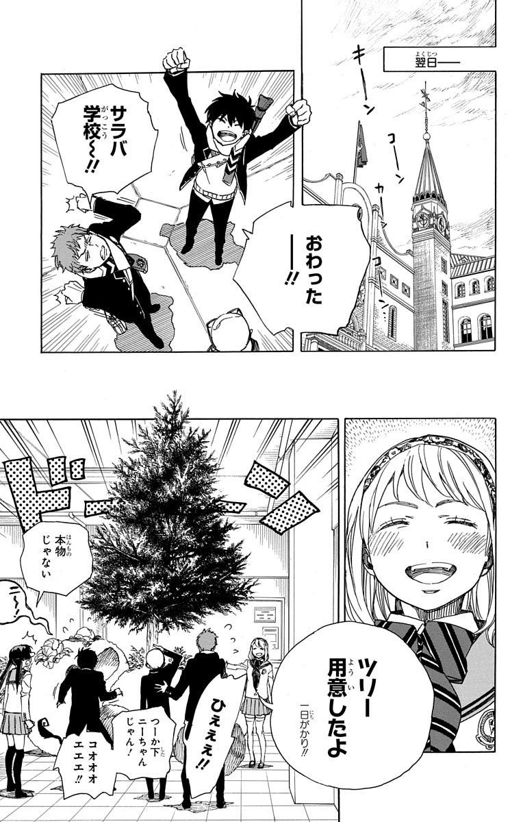 青の祓魔師 - raw - 第88話 - https://jpee.aabb.to/JPEE/8894/55ip0b4tbit.jpg