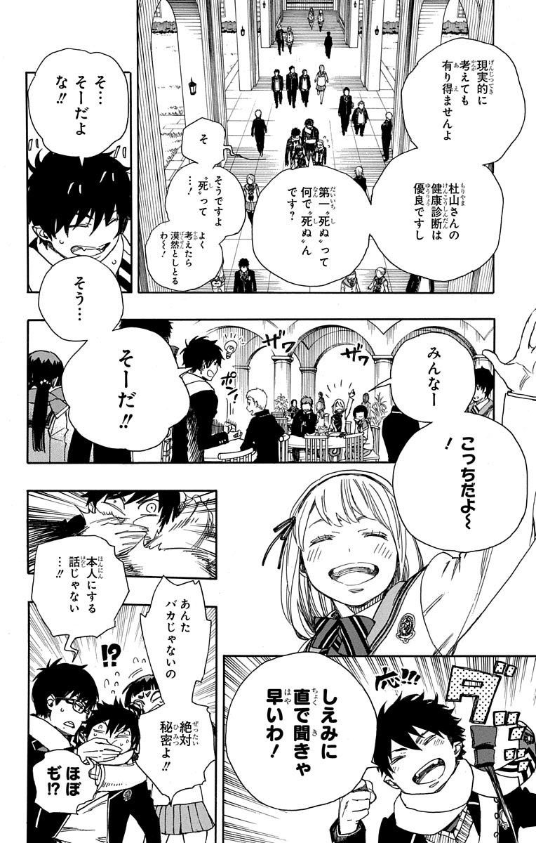 青の祓魔師 - raw - 第88話 - https://jpee.aabb.to/JPEE/8894/5jwa0xfrcxz.jpg