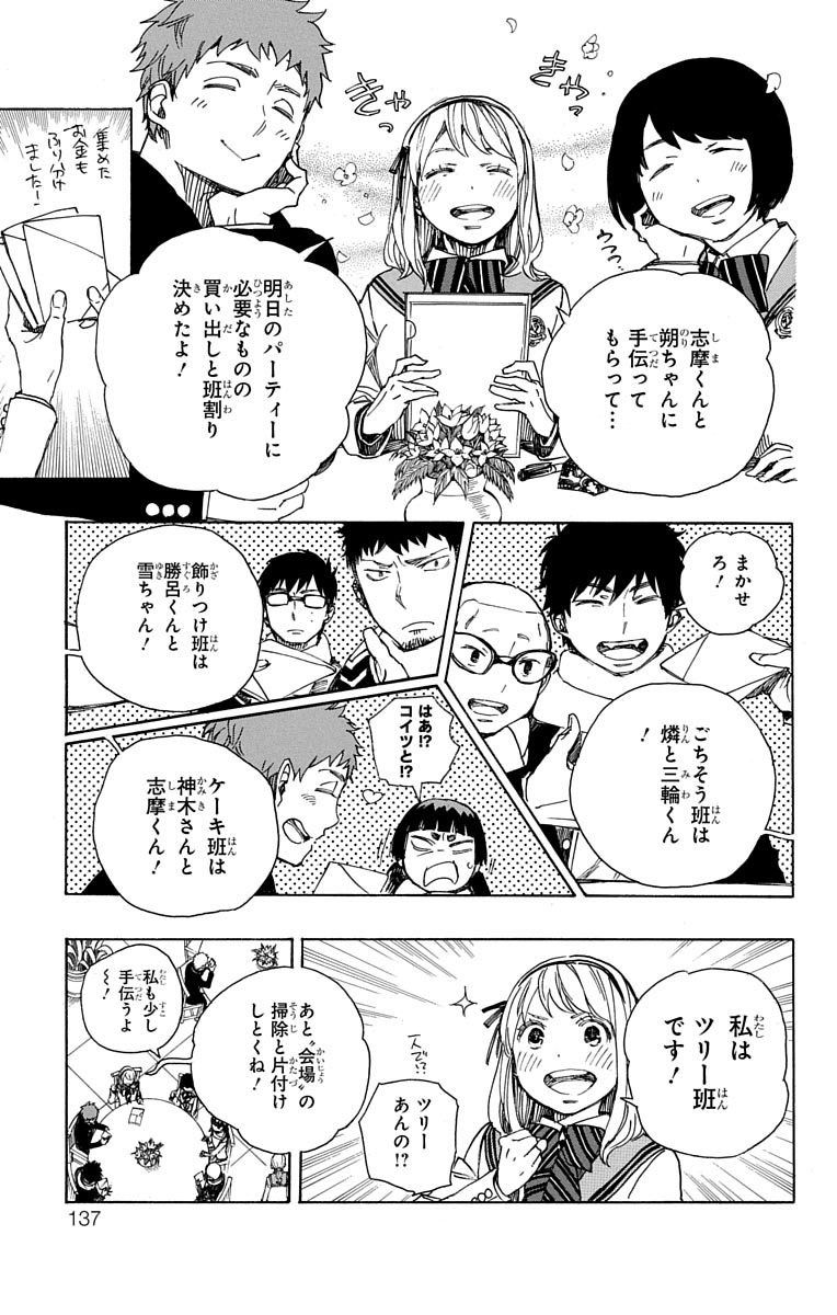 青の祓魔師 - raw - 第88話 - https://jpee.aabb.to/JPEE/8894/aherg0kngaz.jpg