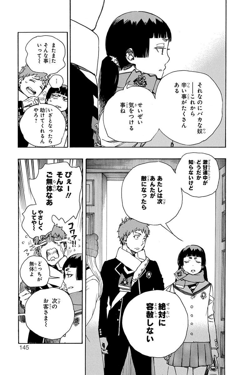 青の祓魔師 - raw - 第88話 - https://jpee.aabb.to/JPEE/8894/e2qyyikdlmh.jpg