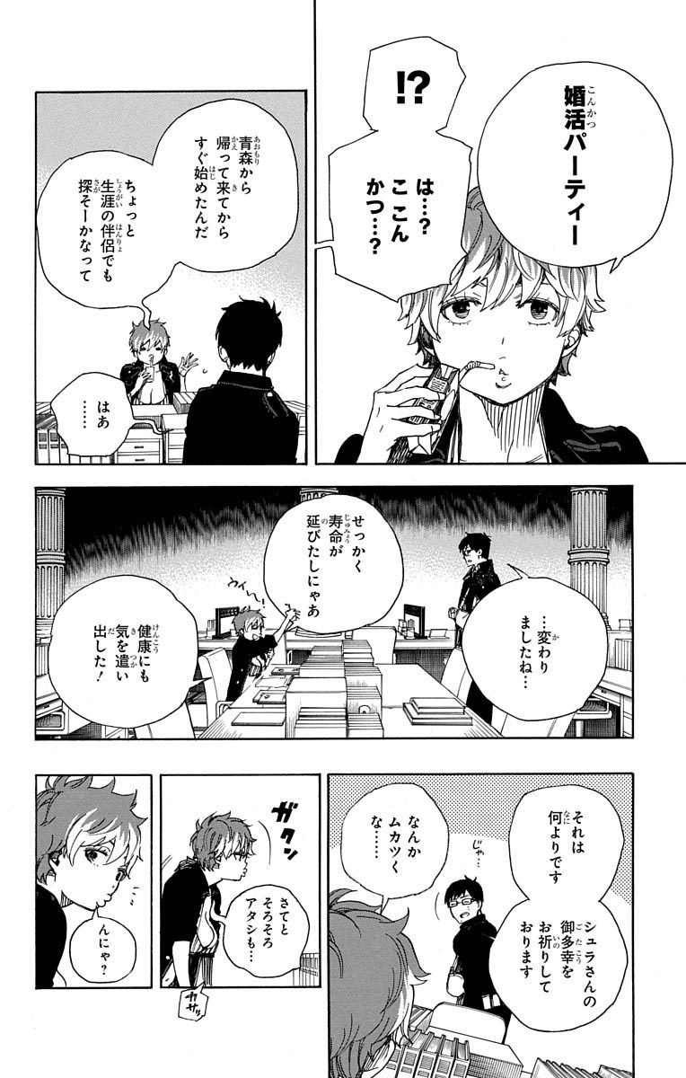 青の祓魔師 - raw - 第88話 - https://jpee.aabb.to/JPEE/8894/ec4qdkkgrhh.jpg