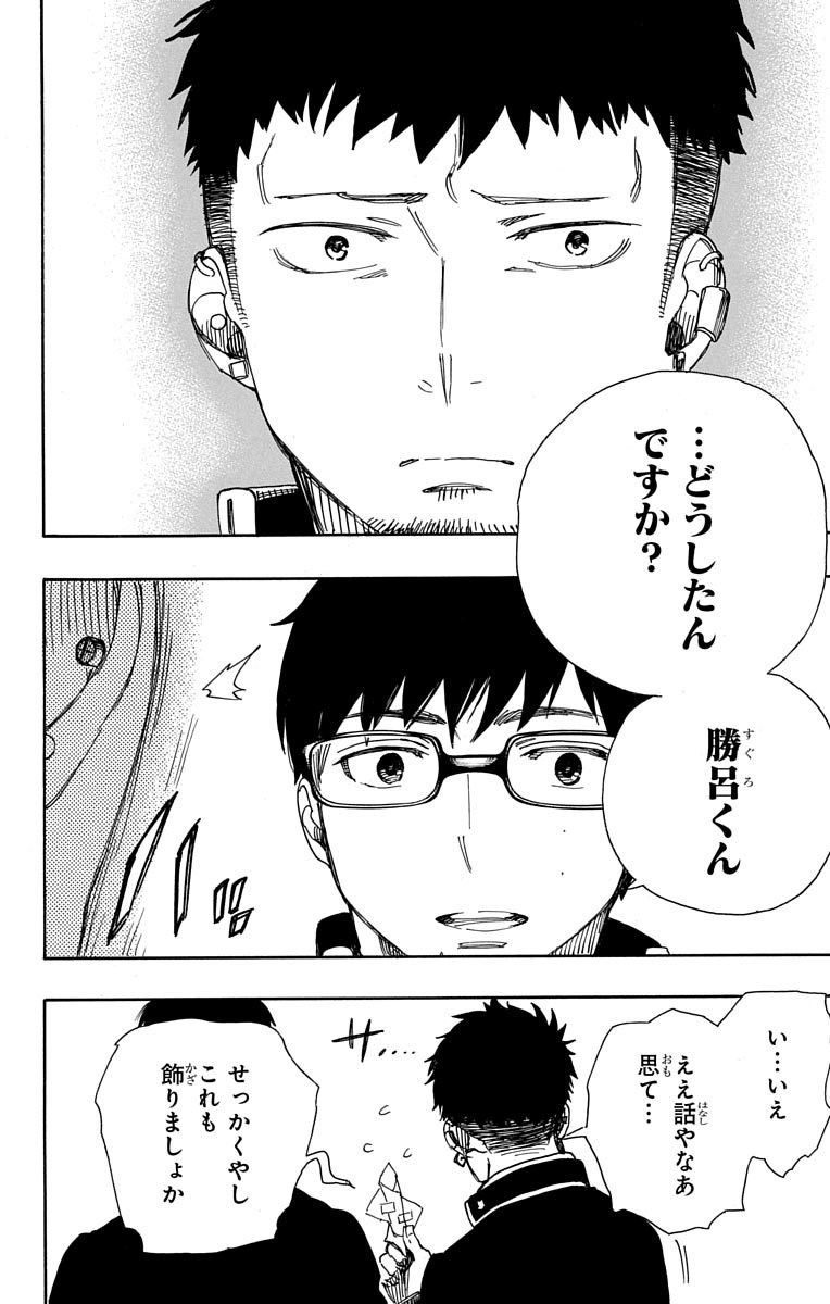青の祓魔師 - raw - 第88話 - https://jpee.aabb.to/JPEE/8894/egw1dl233zr.jpg